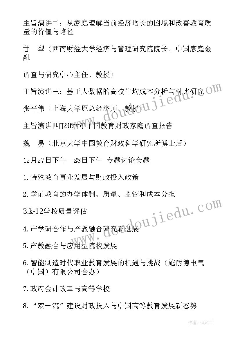 2023年学术研讨会议通知(精选5篇)