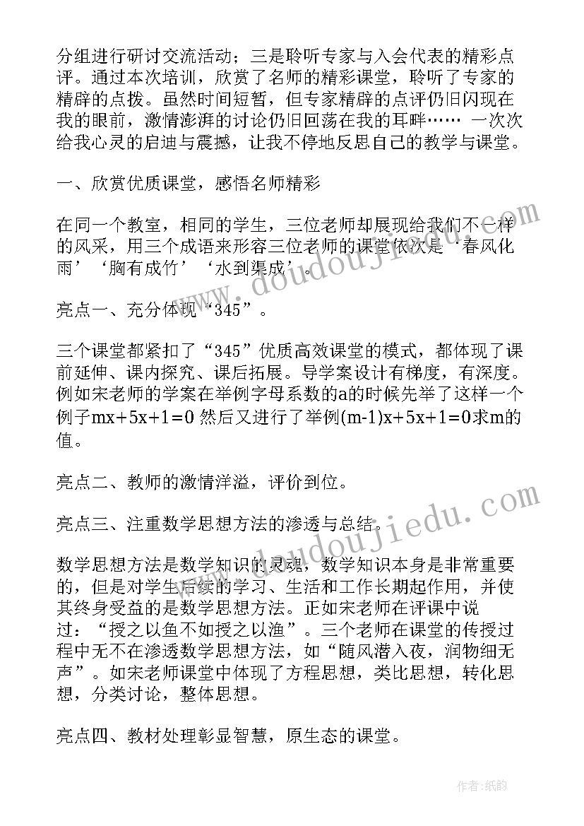 2023年小学骨干集中培训总结 小学骨干教师培训总结(通用10篇)