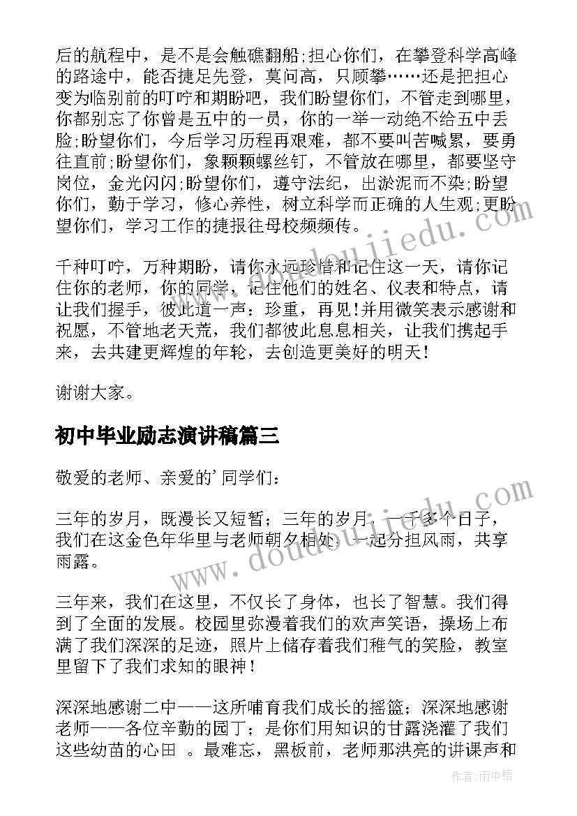 最新初中毕业励志演讲稿(实用5篇)