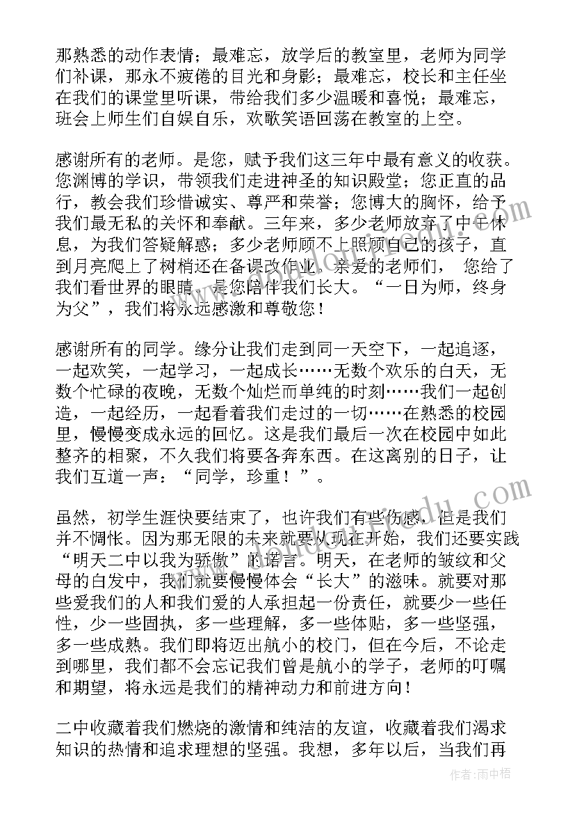 最新初中毕业励志演讲稿(实用5篇)