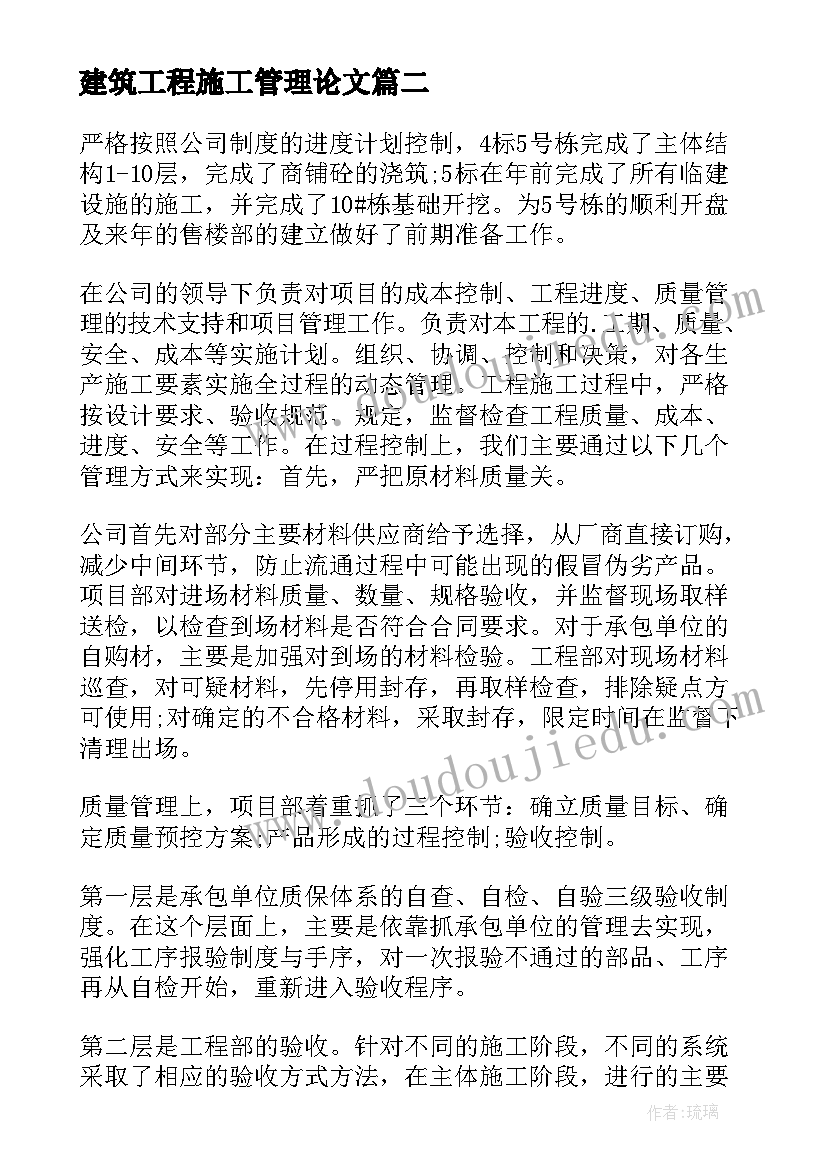 2023年建筑工程施工管理论文 建筑工地文明施工管理制度(通用8篇)