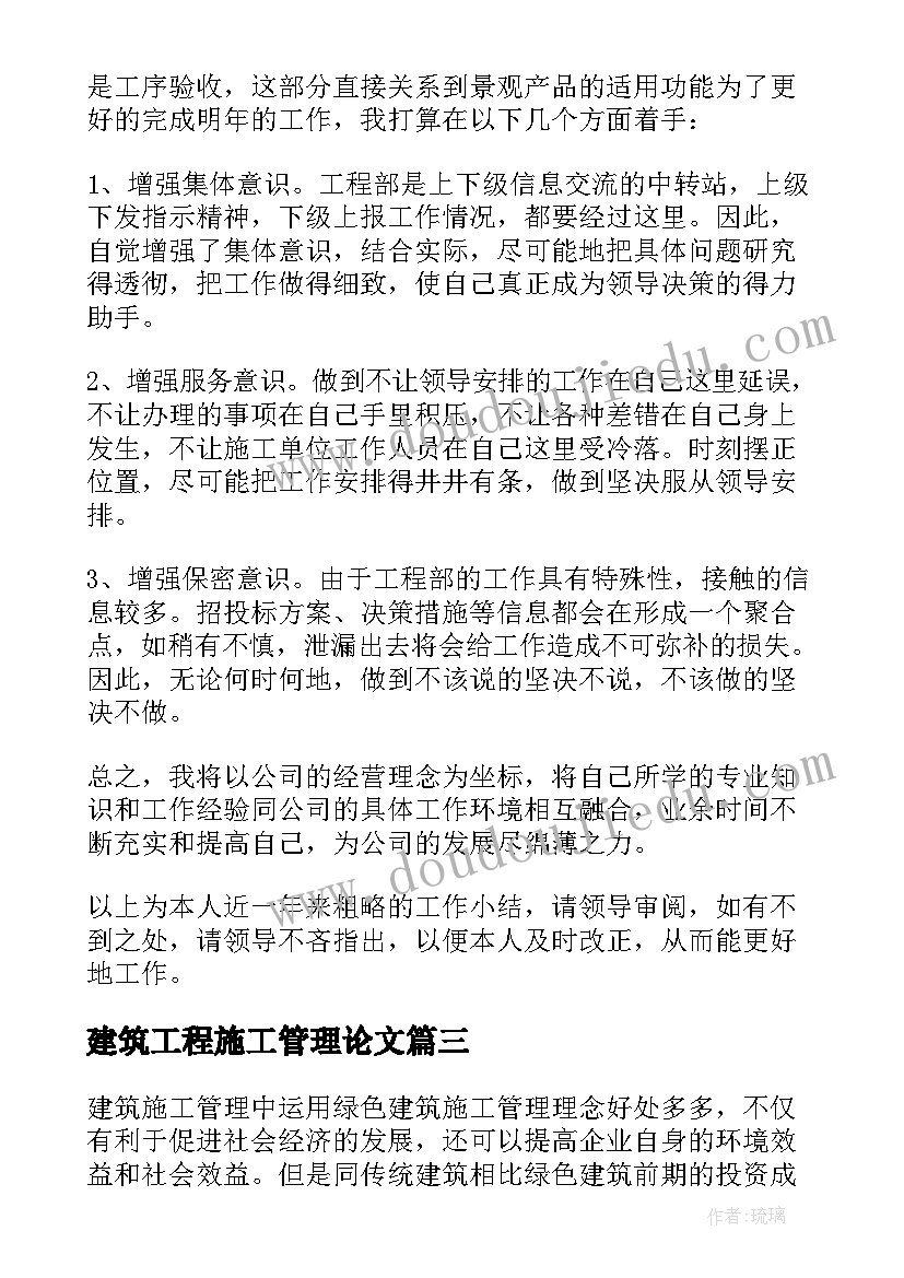 2023年建筑工程施工管理论文 建筑工地文明施工管理制度(通用8篇)