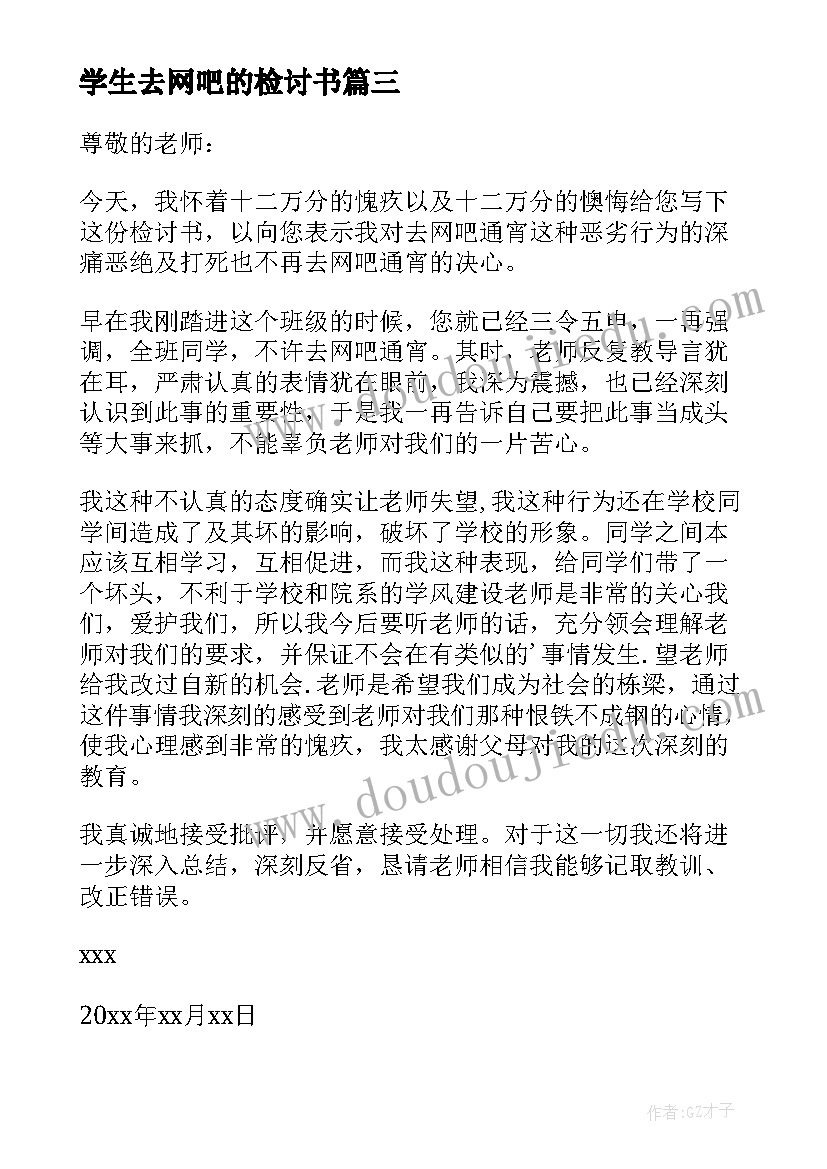 学生去网吧的检讨书 学生网吧检讨书(优秀9篇)