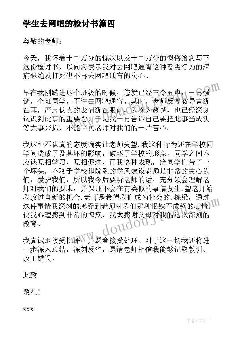 学生去网吧的检讨书 学生网吧检讨书(优秀9篇)