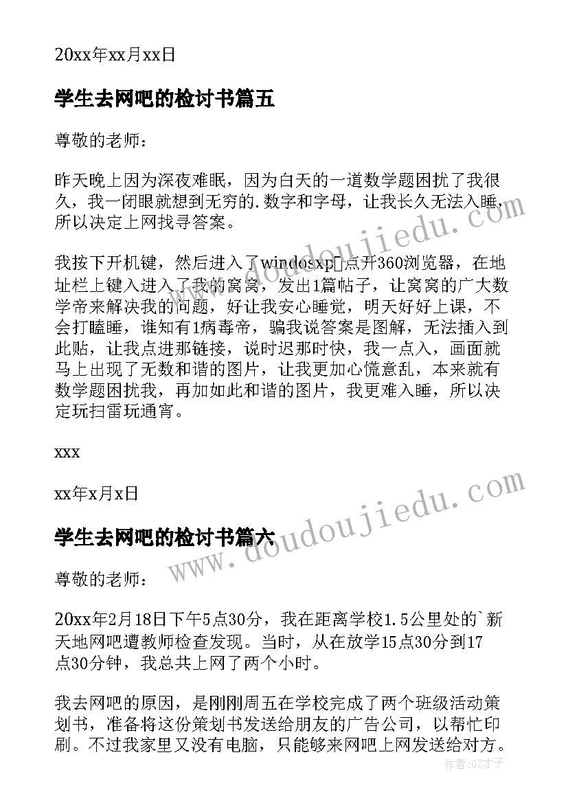 学生去网吧的检讨书 学生网吧检讨书(优秀9篇)