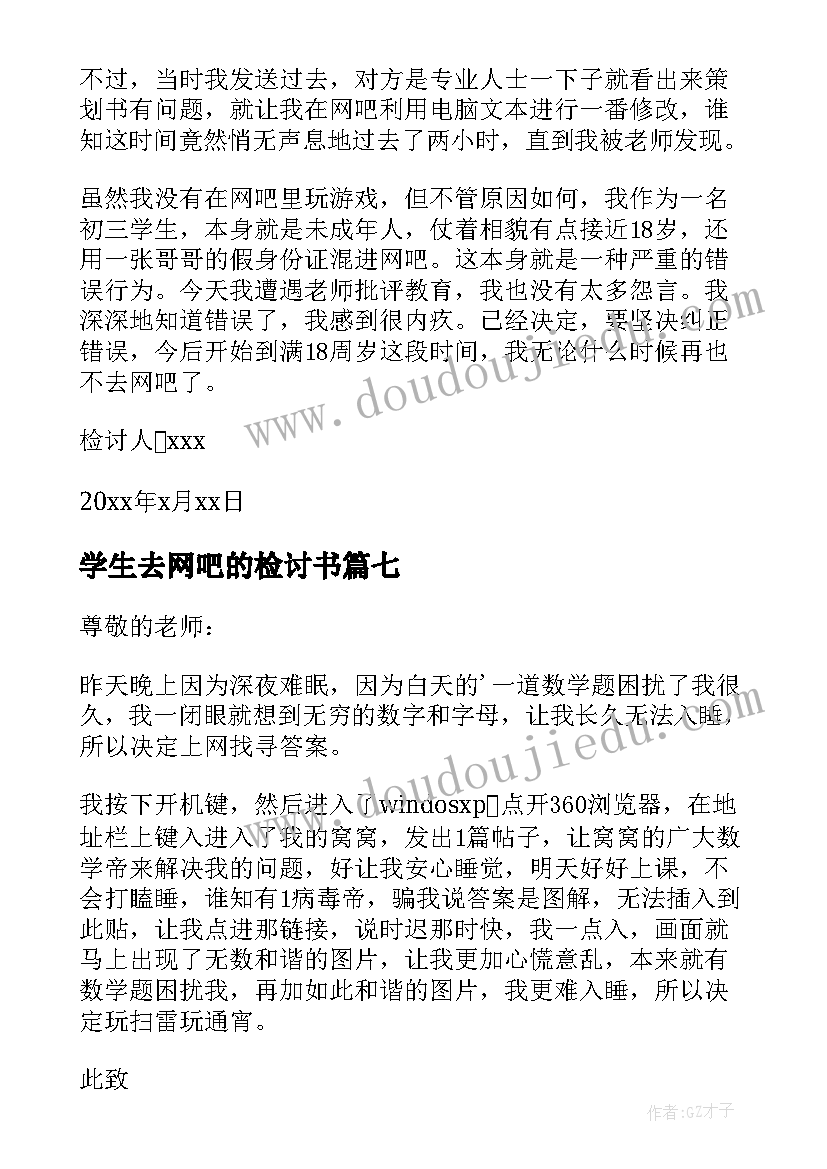 学生去网吧的检讨书 学生网吧检讨书(优秀9篇)