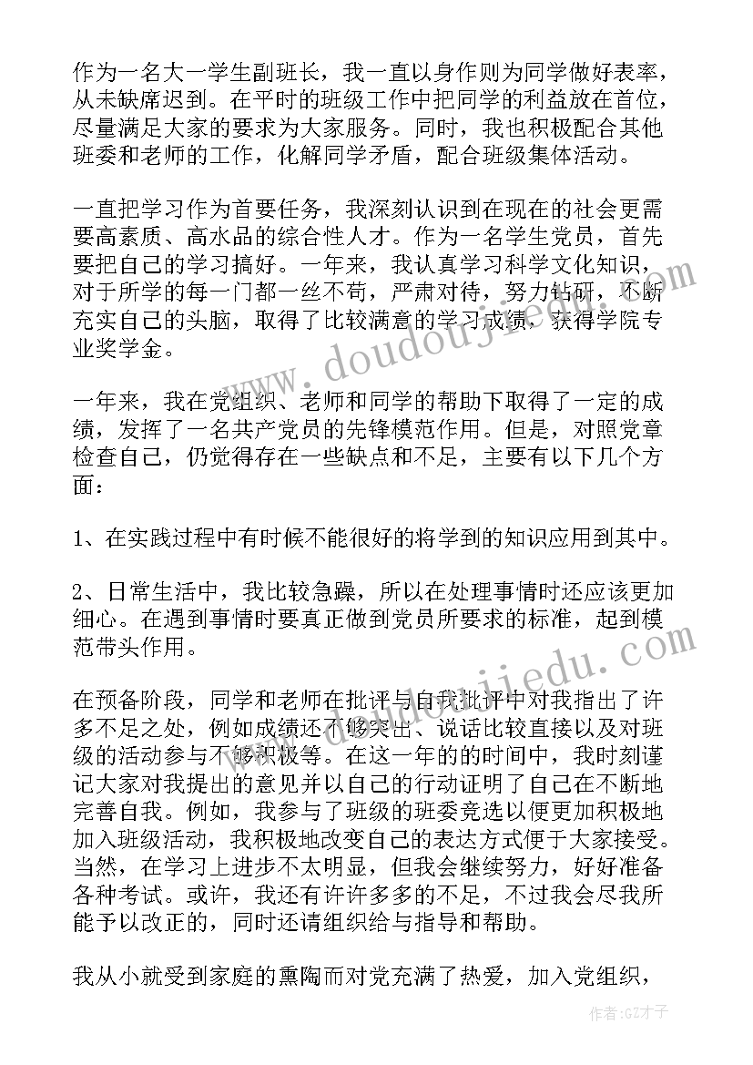 2023年两个维护的内容入党申请书 预备党员思想汇报(优质9篇)