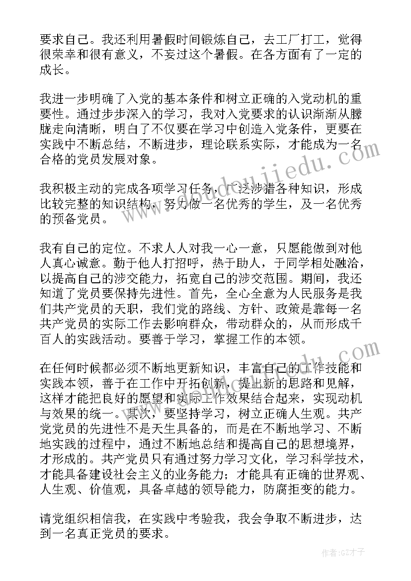 2023年两个维护的内容入党申请书 预备党员思想汇报(优质9篇)