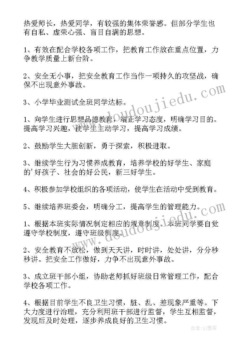 最新大学学校班主任的学期工作计划 学校班主任学期工作计划(汇总5篇)