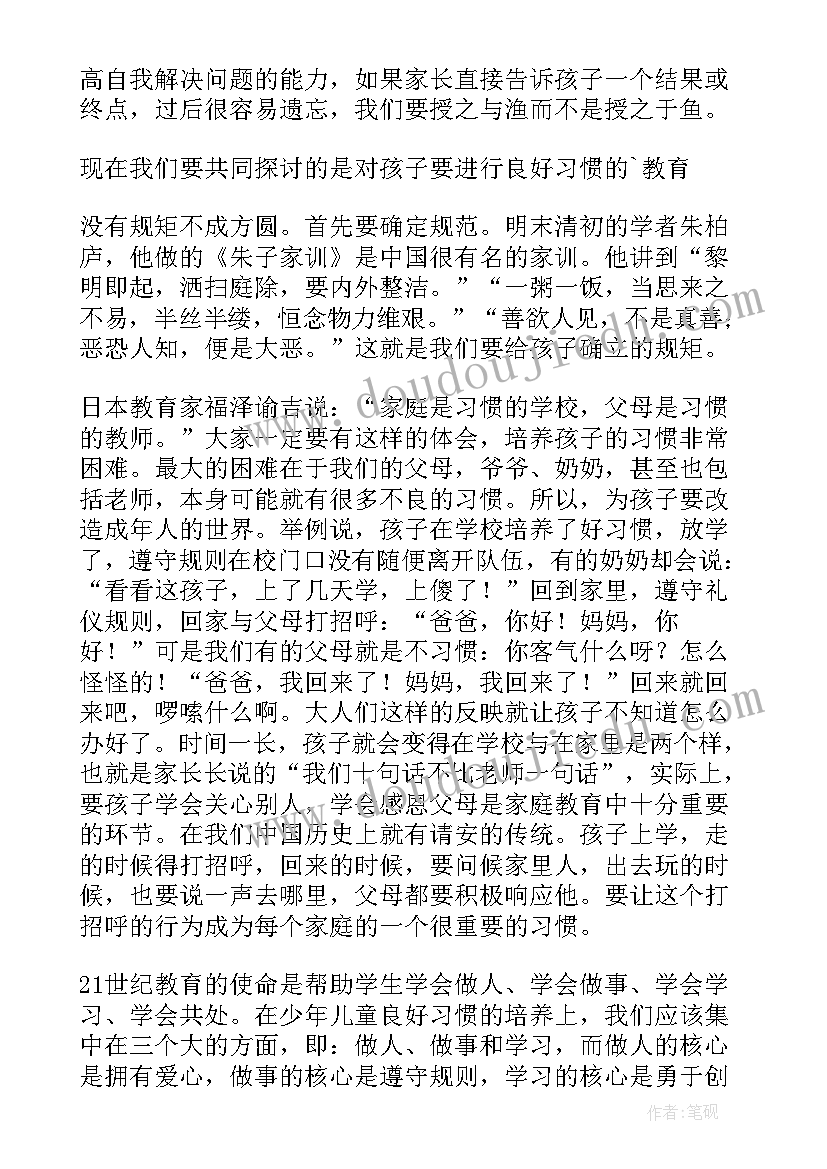 幼儿园学前班家长会流程及内容安排 幼儿园学前班开学家长会发言稿(优秀5篇)