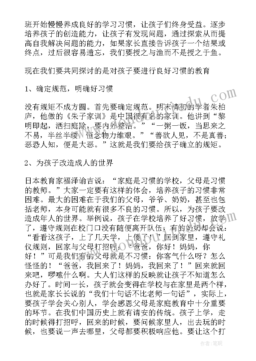 幼儿园学前班家长会流程及内容安排 幼儿园学前班开学家长会发言稿(优秀5篇)