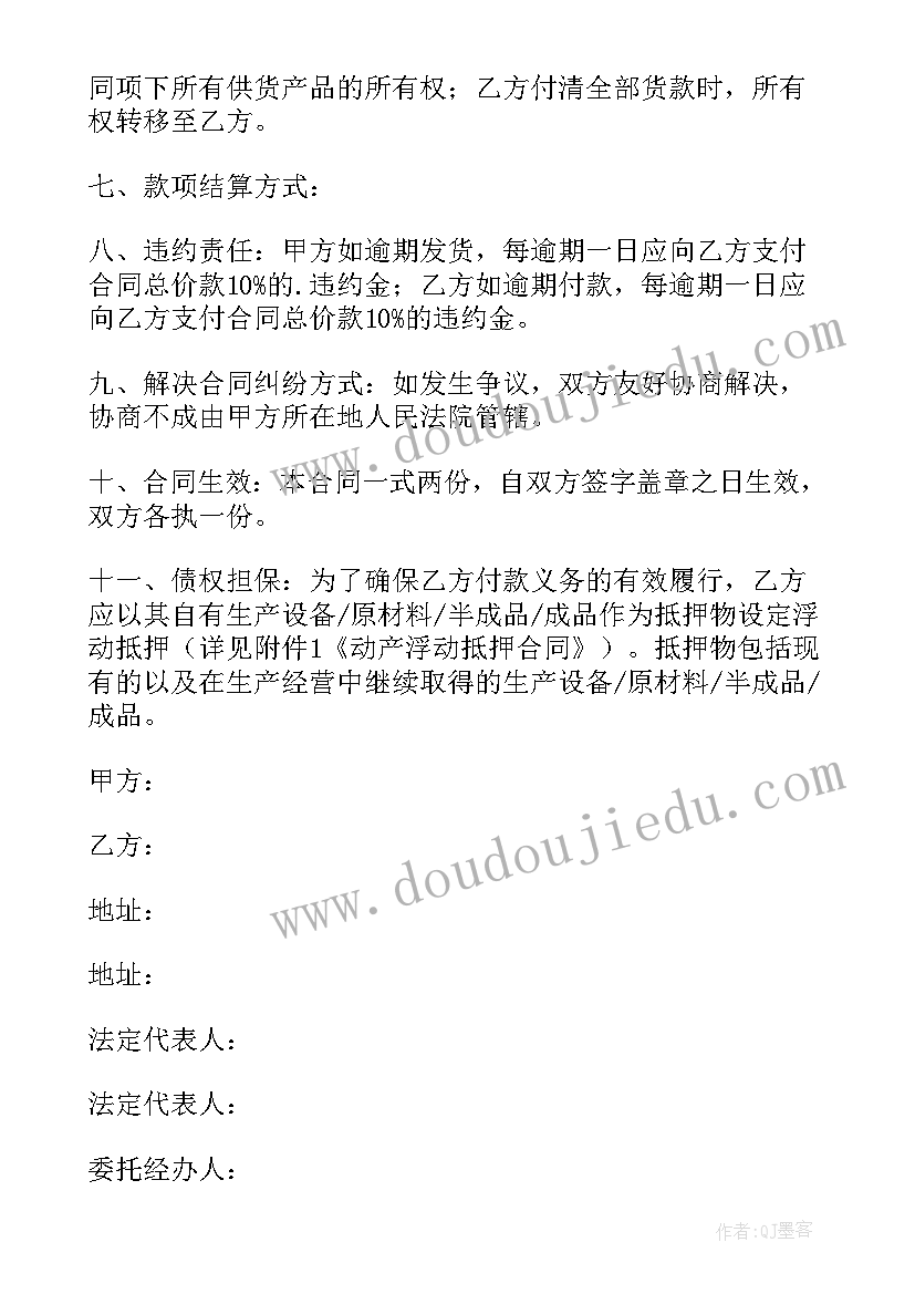 最新工业品购销合同标准版 企业产品购销合同(汇总5篇)