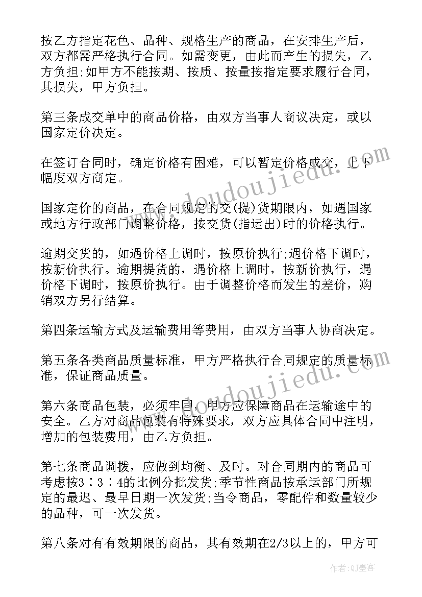 最新工业品购销合同标准版 企业产品购销合同(汇总5篇)