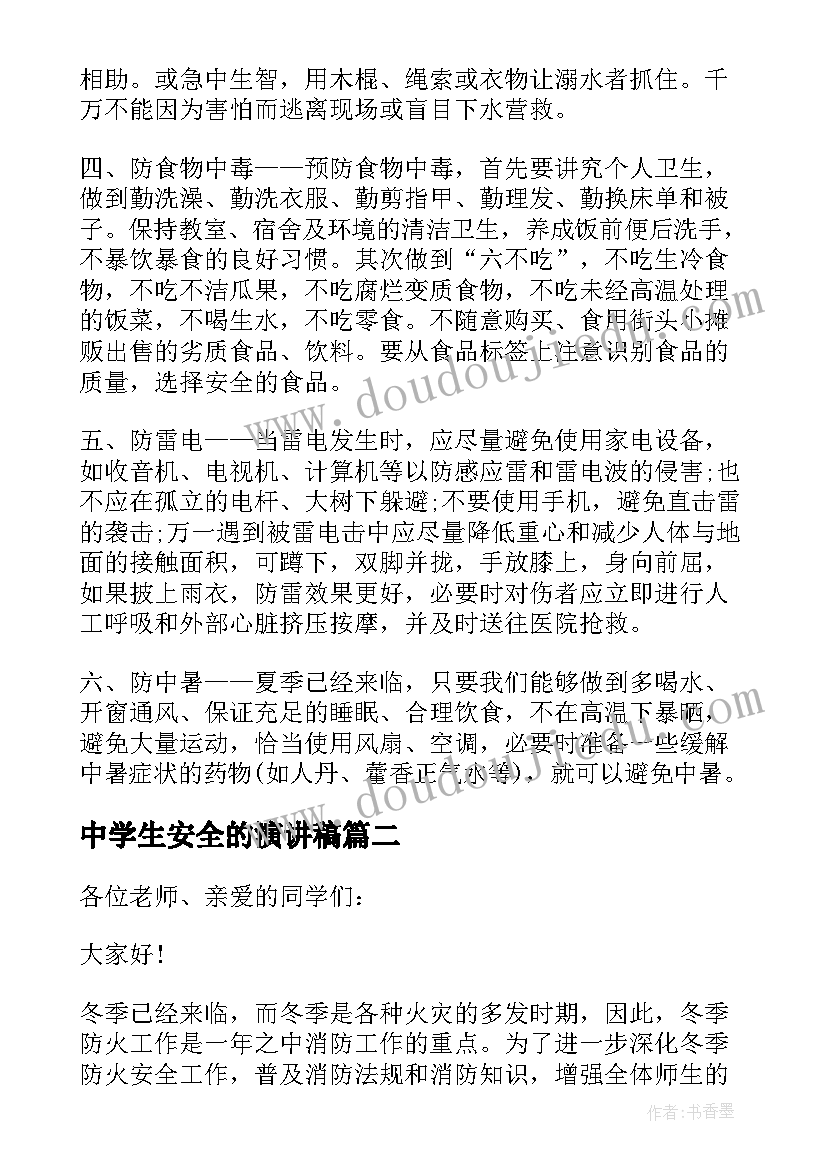 最新中学生安全的演讲稿 中学生校园安全的演讲稿(优质5篇)