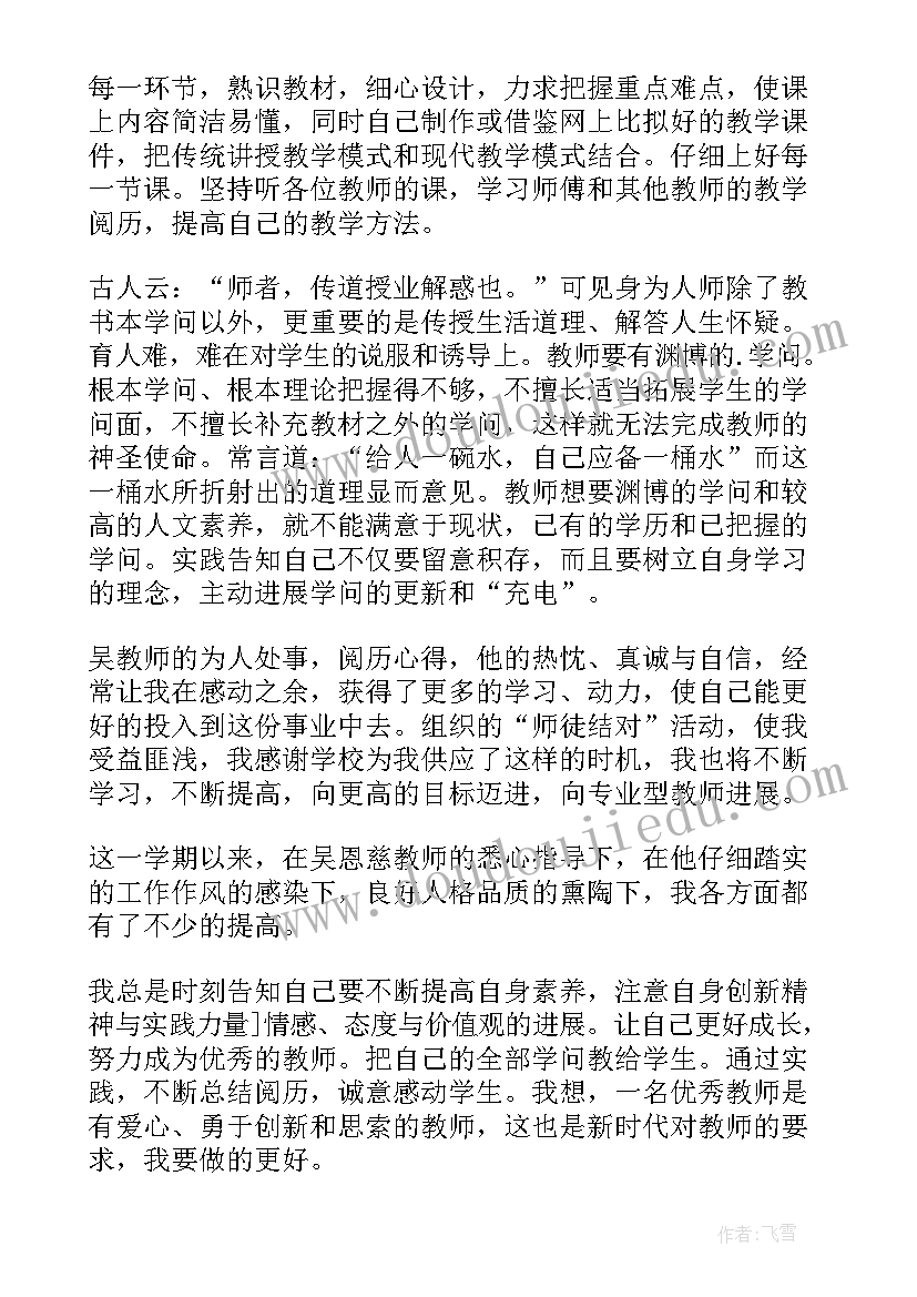 最新幼儿园师徒结对心得体会徒弟篇(汇总5篇)