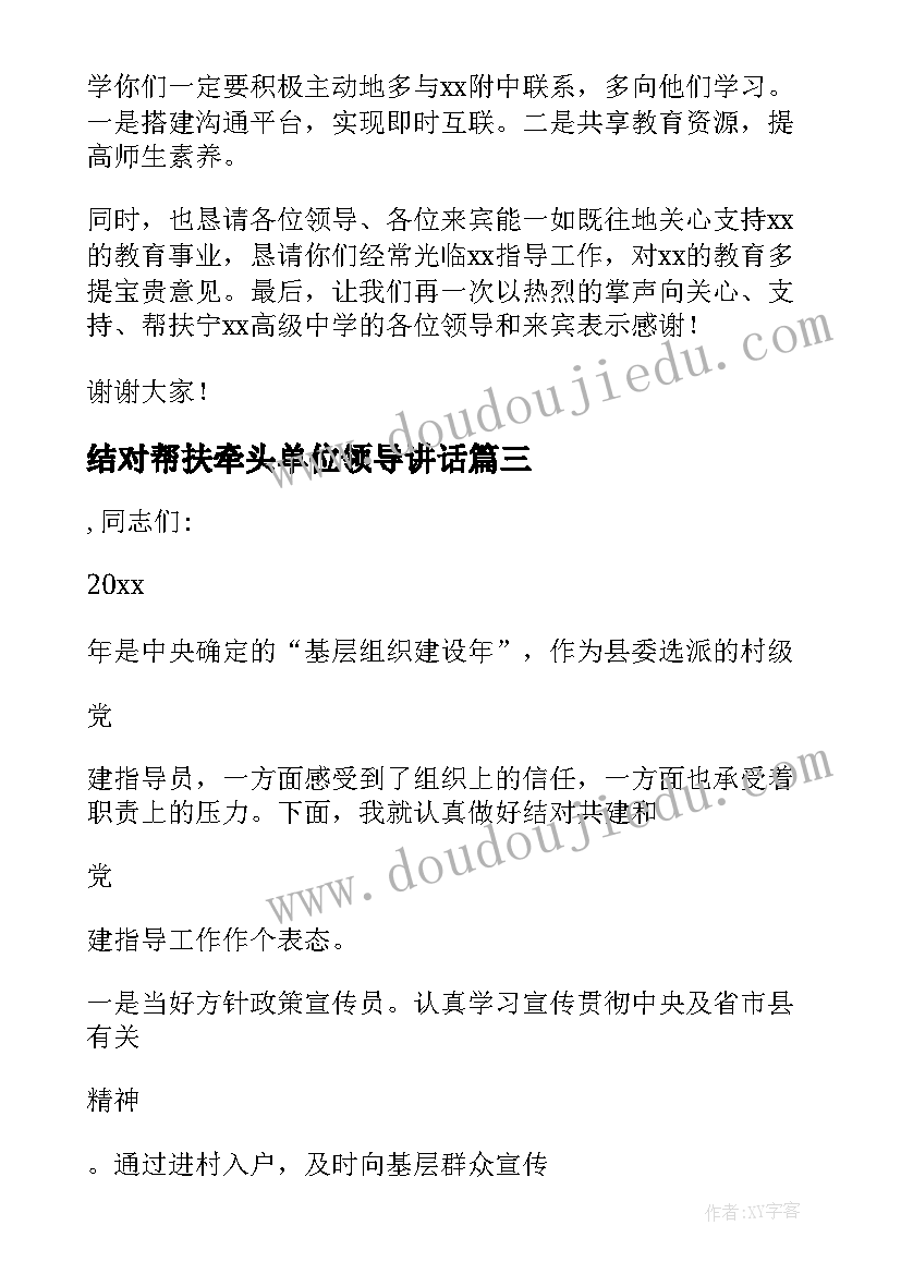 最新结对帮扶牵头单位领导讲话 师徒结对领导讲话稿(大全6篇)