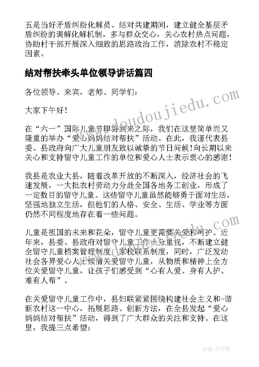 最新结对帮扶牵头单位领导讲话 师徒结对领导讲话稿(大全6篇)