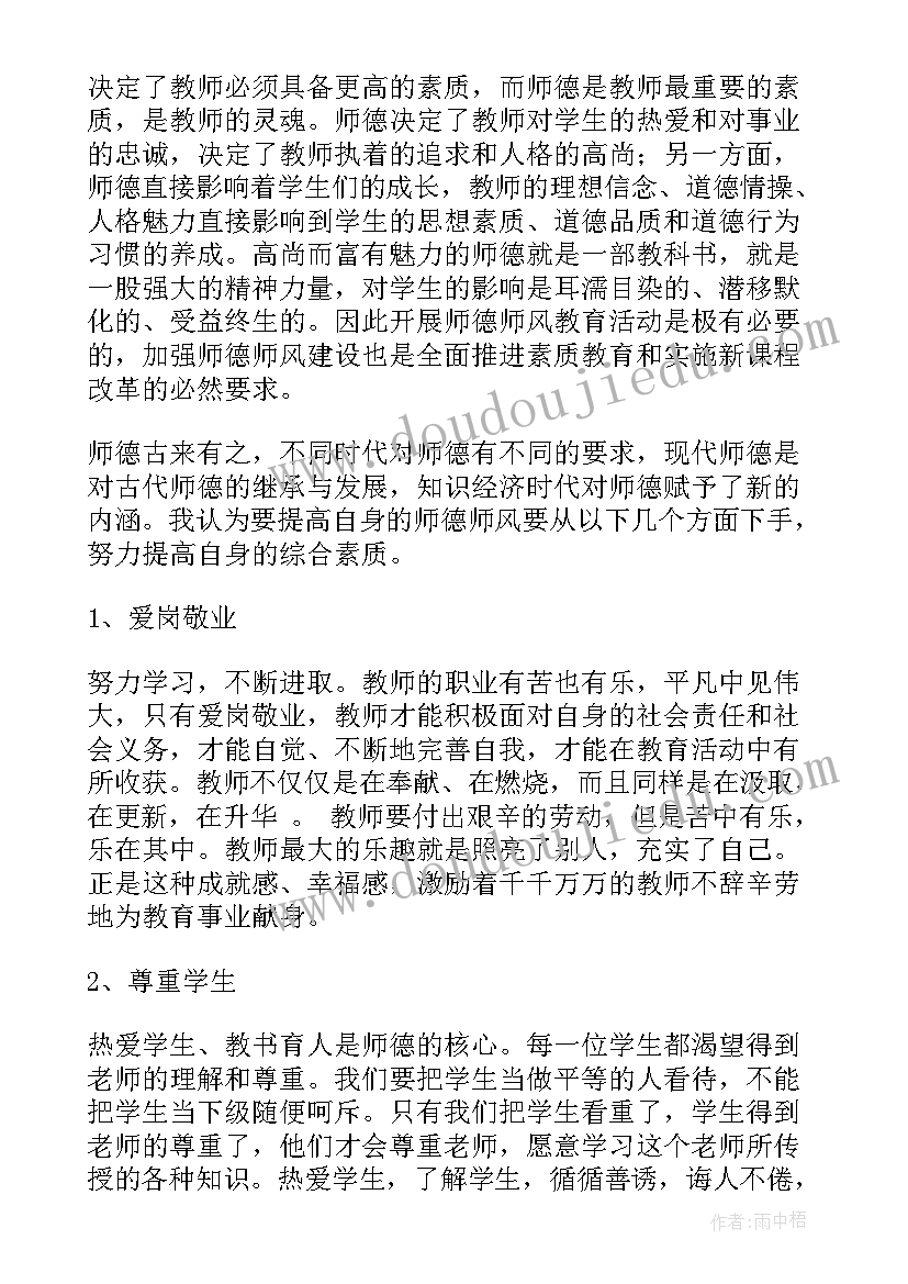 最新幼儿园教师师德师风工作计划 幼儿园教师师德师风个人总结(通用8篇)