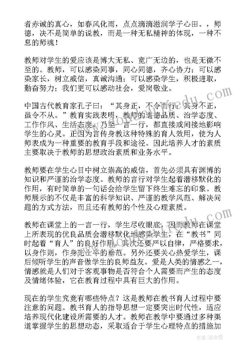 最新幼儿园教师师德师风工作计划 幼儿园教师师德师风个人总结(通用8篇)