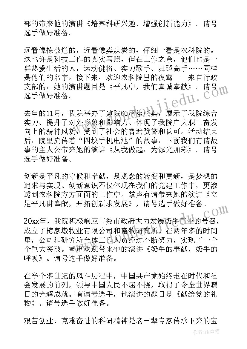 安全知识演讲比赛主持稿(实用6篇)