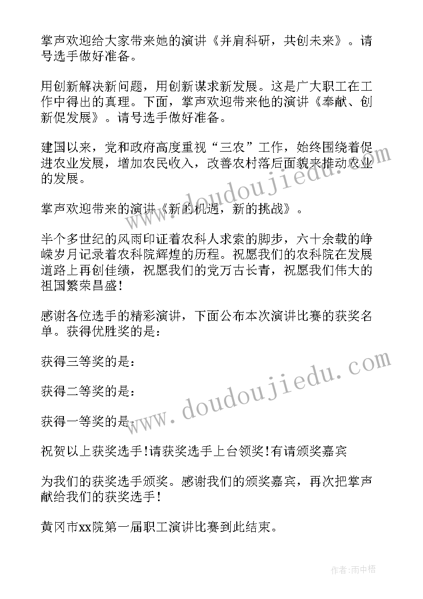 安全知识演讲比赛主持稿(实用6篇)