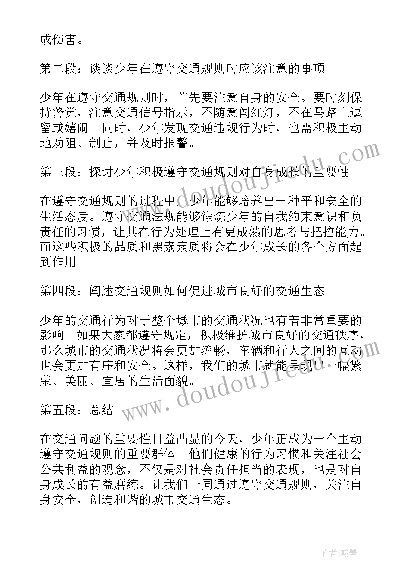 遵守交通感想 遵守交通规则心得体会(实用5篇)