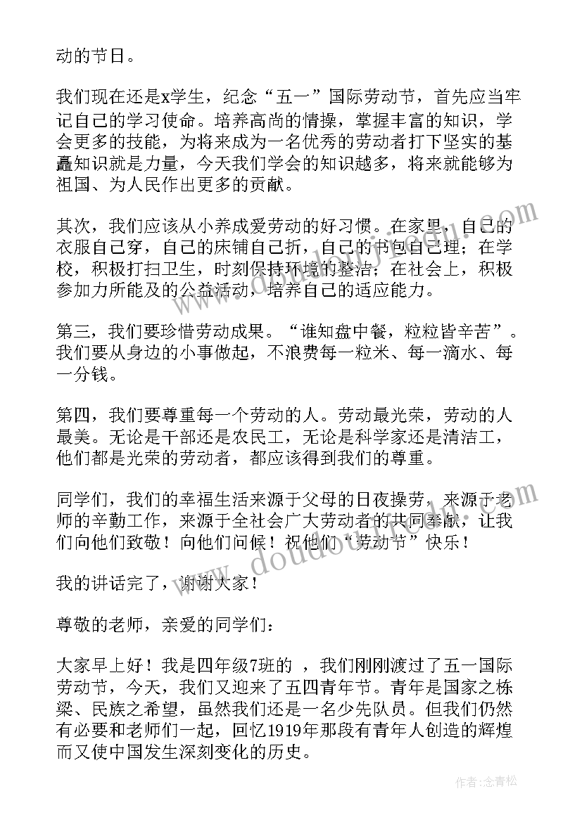 最新劳动节国旗下讲话 庆五一劳动节国旗下讲话稿国旗下讲话稿(汇总9篇)