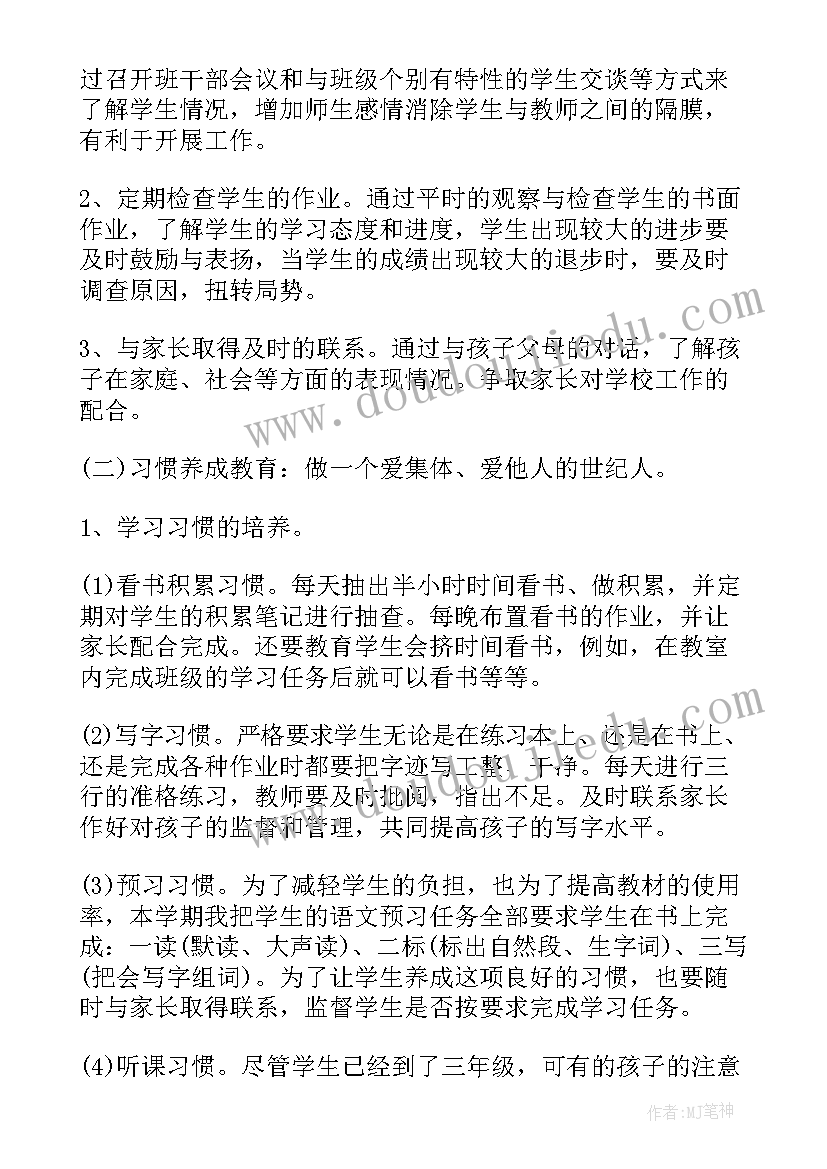 2023年三年级上学期班主任工作计划的通知 三年级班主任工作计划上学期(汇总8篇)