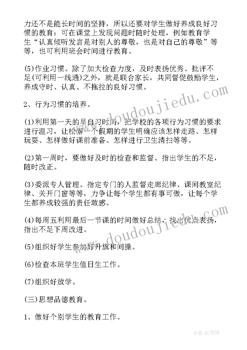 2023年三年级上学期班主任工作计划的通知 三年级班主任工作计划上学期(汇总8篇)