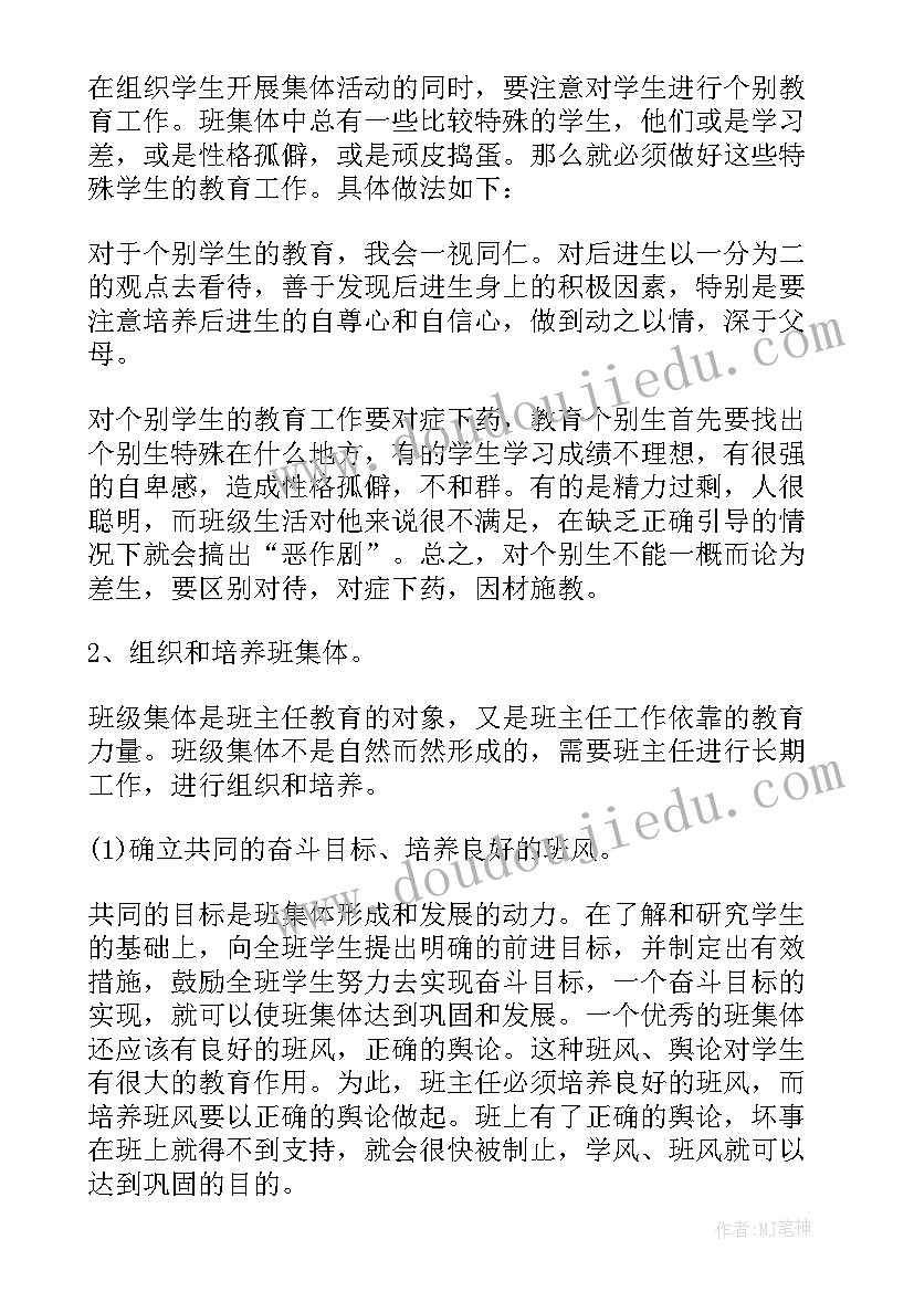 2023年三年级上学期班主任工作计划的通知 三年级班主任工作计划上学期(汇总8篇)