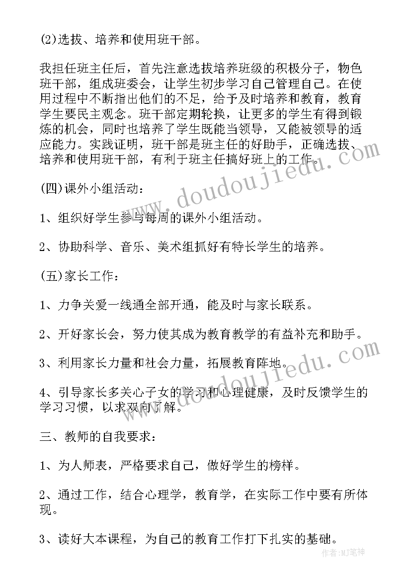 2023年三年级上学期班主任工作计划的通知 三年级班主任工作计划上学期(汇总8篇)