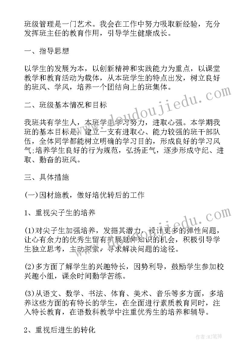 2023年三年级上学期班主任工作计划的通知 三年级班主任工作计划上学期(汇总8篇)