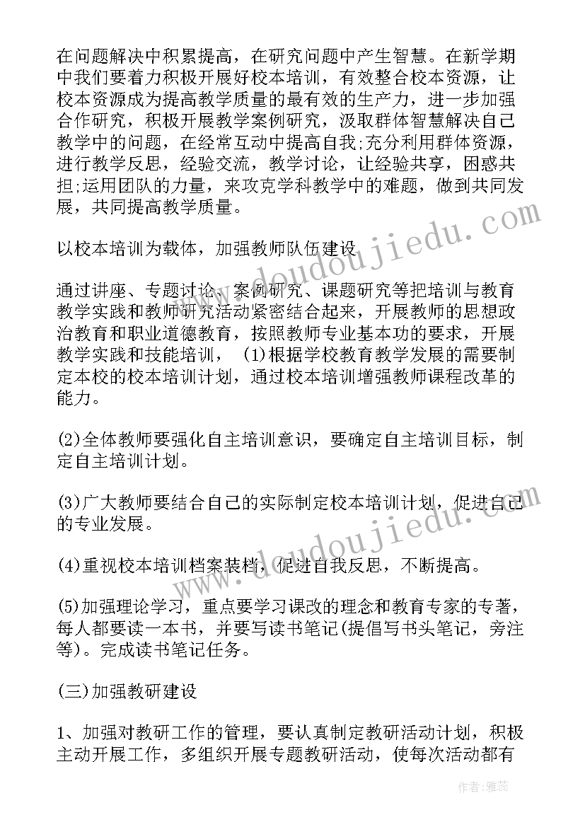 最新小学教导处主任的工作计划(实用5篇)