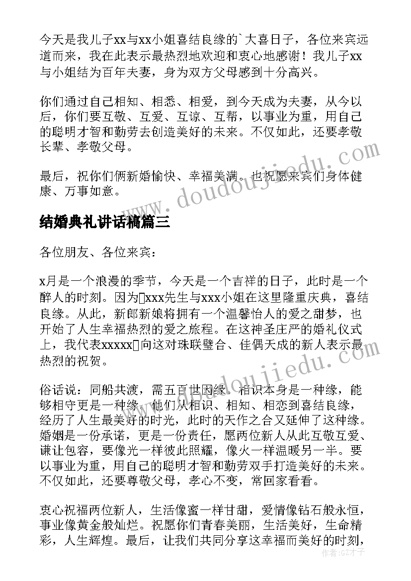 最新结婚典礼讲话稿(精选10篇)