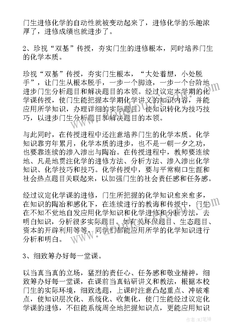 高三第二学期化学教学工作计划 高三化学第二学期教学计划(通用8篇)