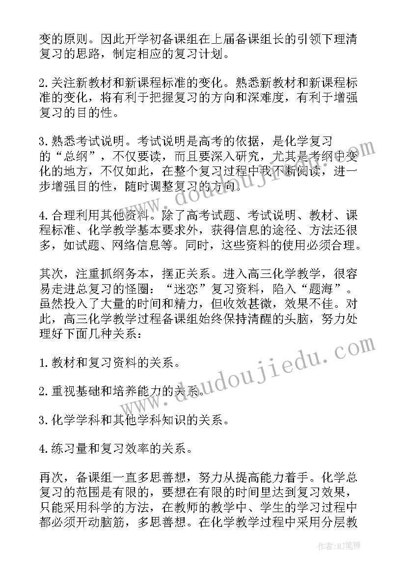 高三第二学期化学教学工作计划 高三化学第二学期教学计划(通用8篇)