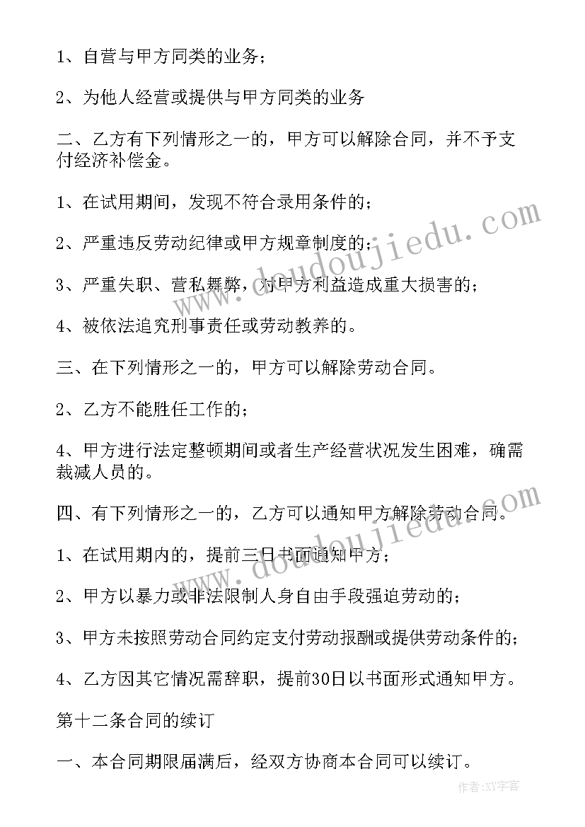 湖南省劳动合同书 长沙市用人劳动合同(精选5篇)