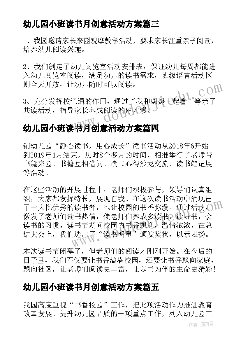 幼儿园小班读书月创意活动方案(优质5篇)