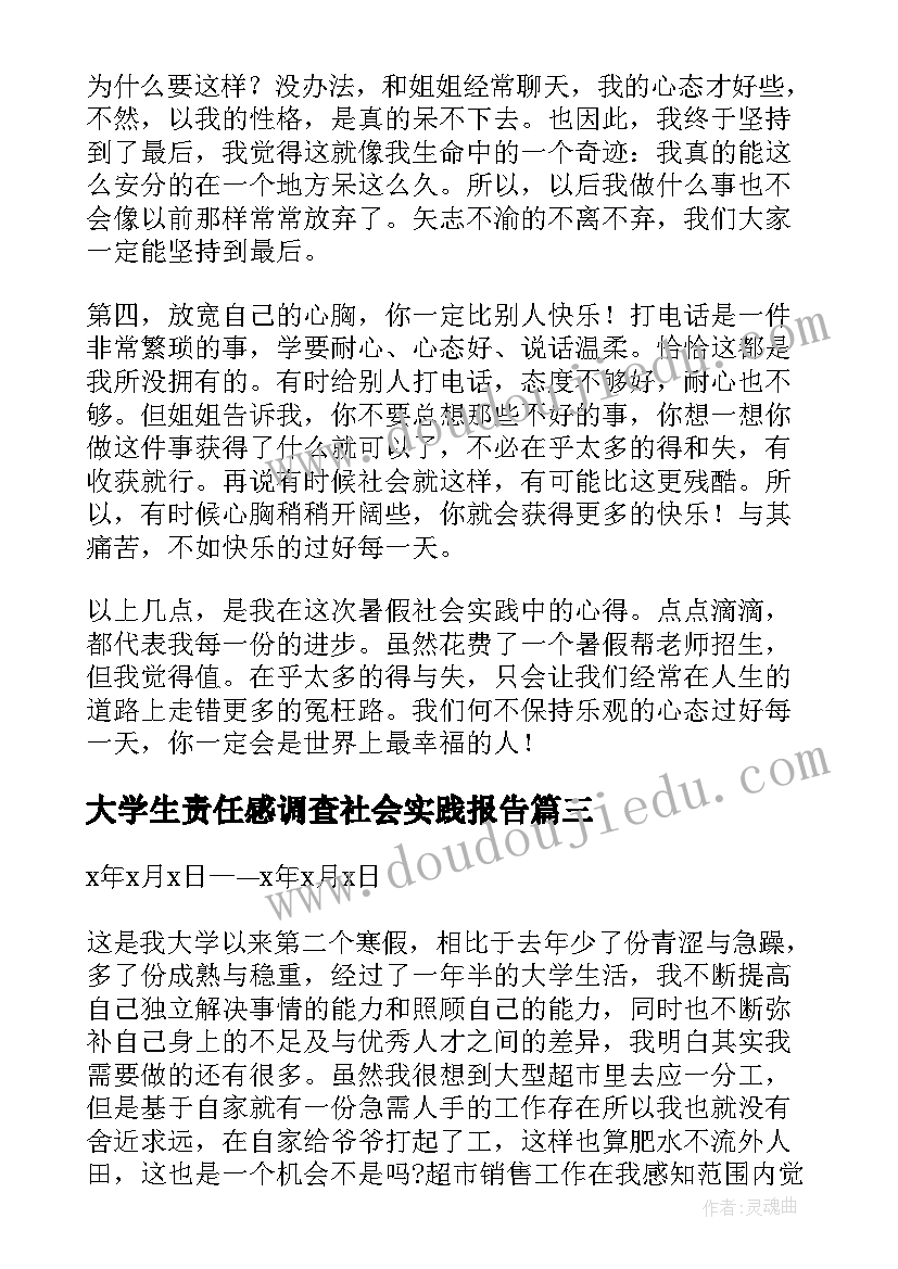 最新大学生责任感调查社会实践报告(模板7篇)