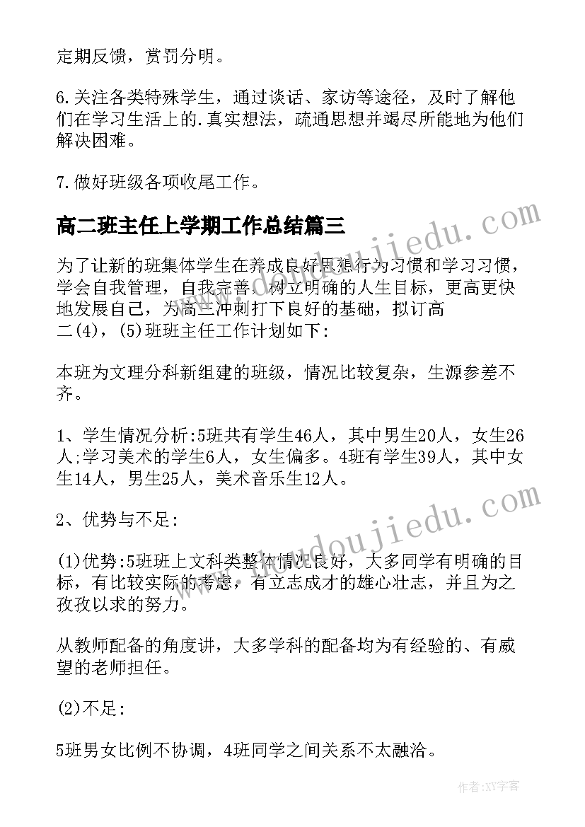 高二班主任上学期工作总结(精选9篇)