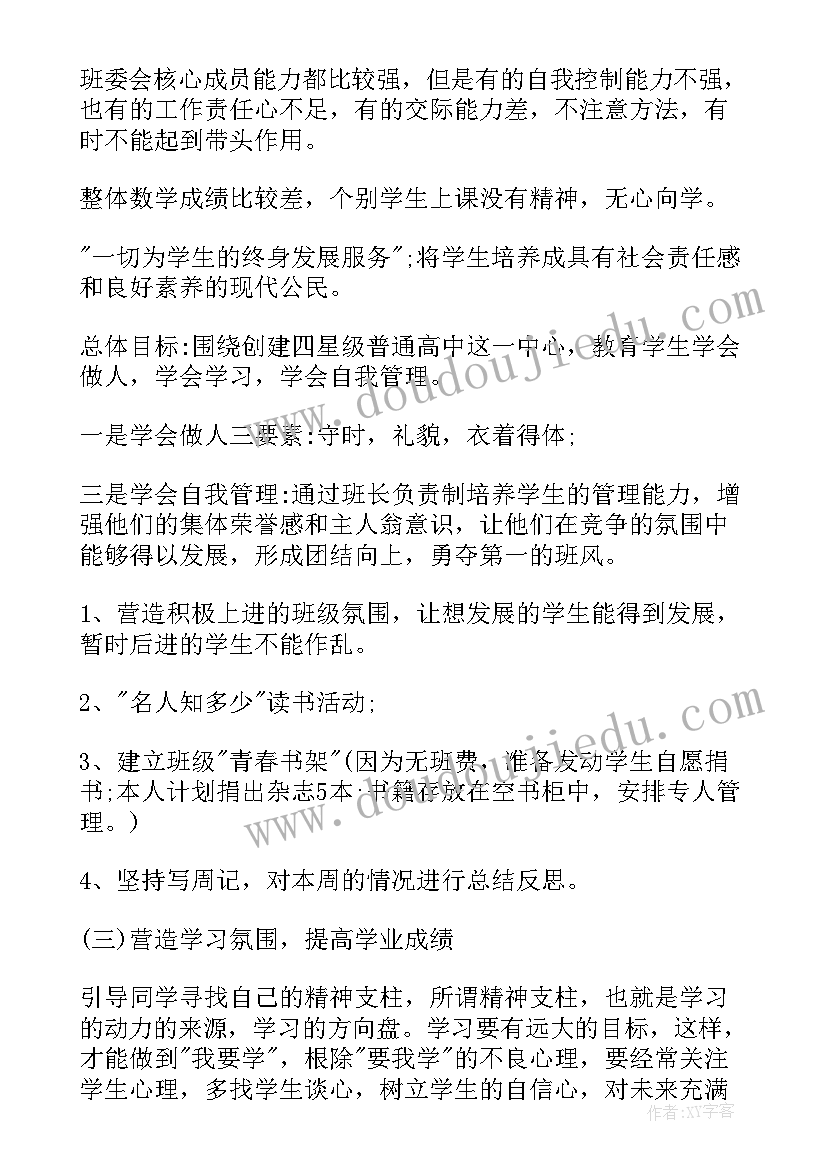 高二班主任上学期工作总结(精选9篇)