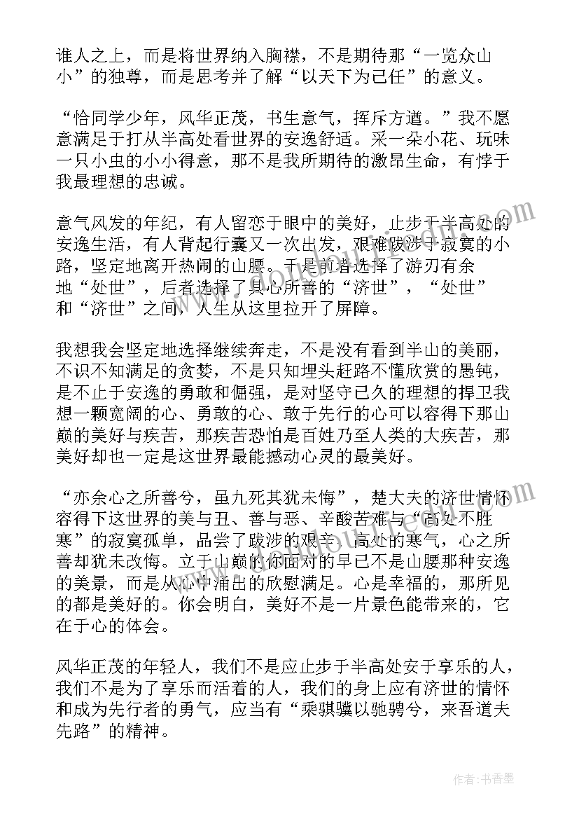 广播稿校园生活 读时代楷模广播稿心得体会(精选9篇)