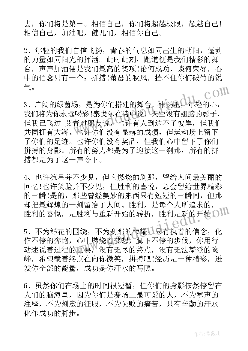 最新运动会的广播稿子 运动会的广播稿(精选10篇)