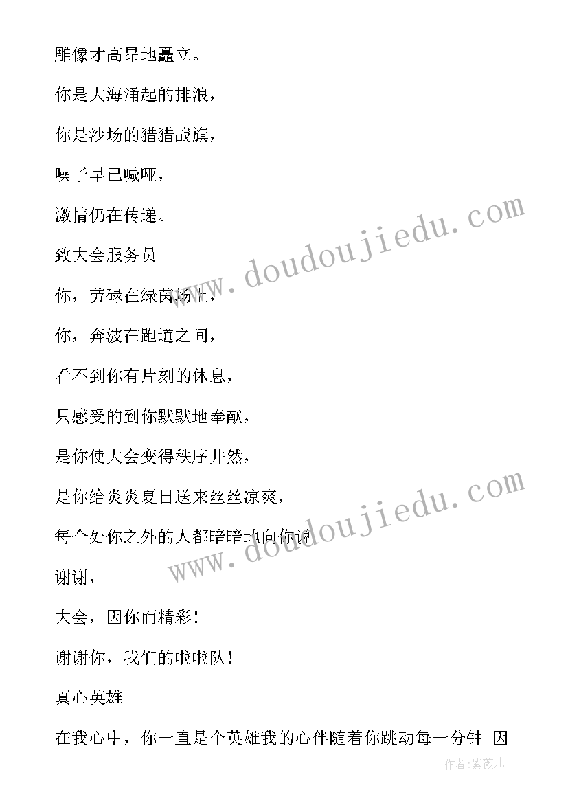 最新运动会的广播稿子 运动会的广播稿(精选10篇)