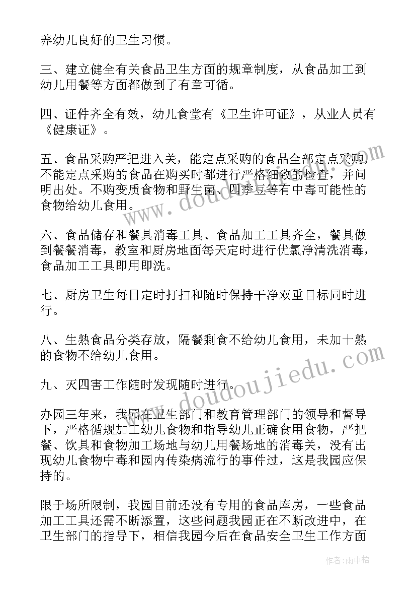 2023年幼儿园食品自查报告和饮用水 幼儿园食堂食品安全自查报告(通用5篇)