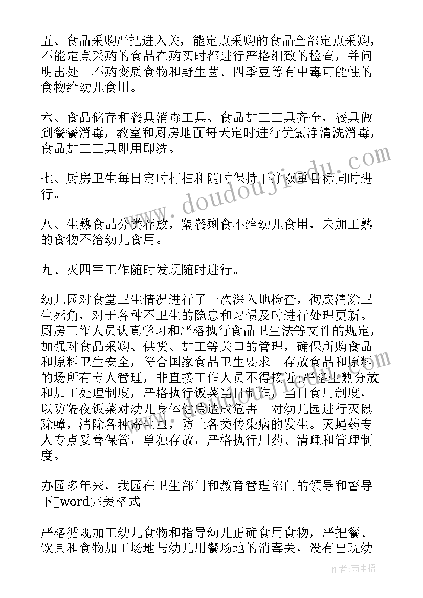 2023年幼儿园食品自查报告和饮用水 幼儿园食堂食品安全自查报告(通用5篇)