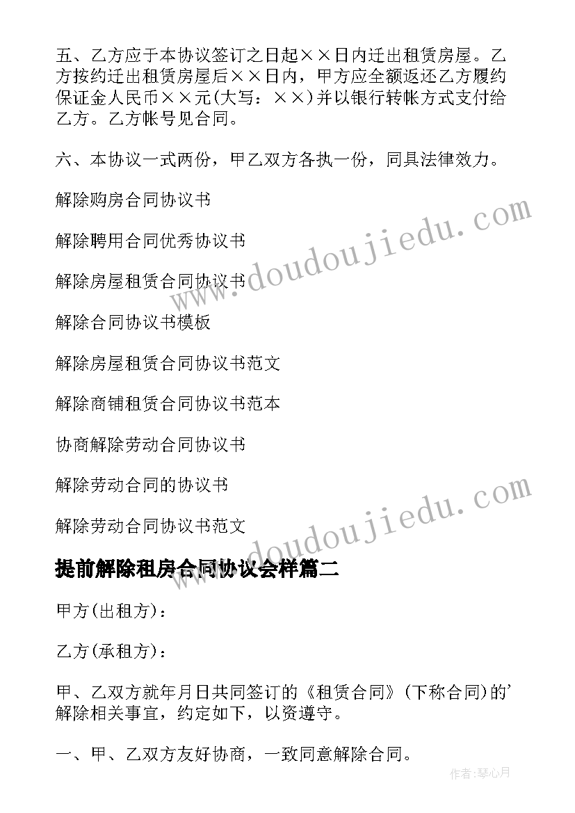 2023年提前解除租房合同协议会样 解除租房合同协议书(汇总7篇)