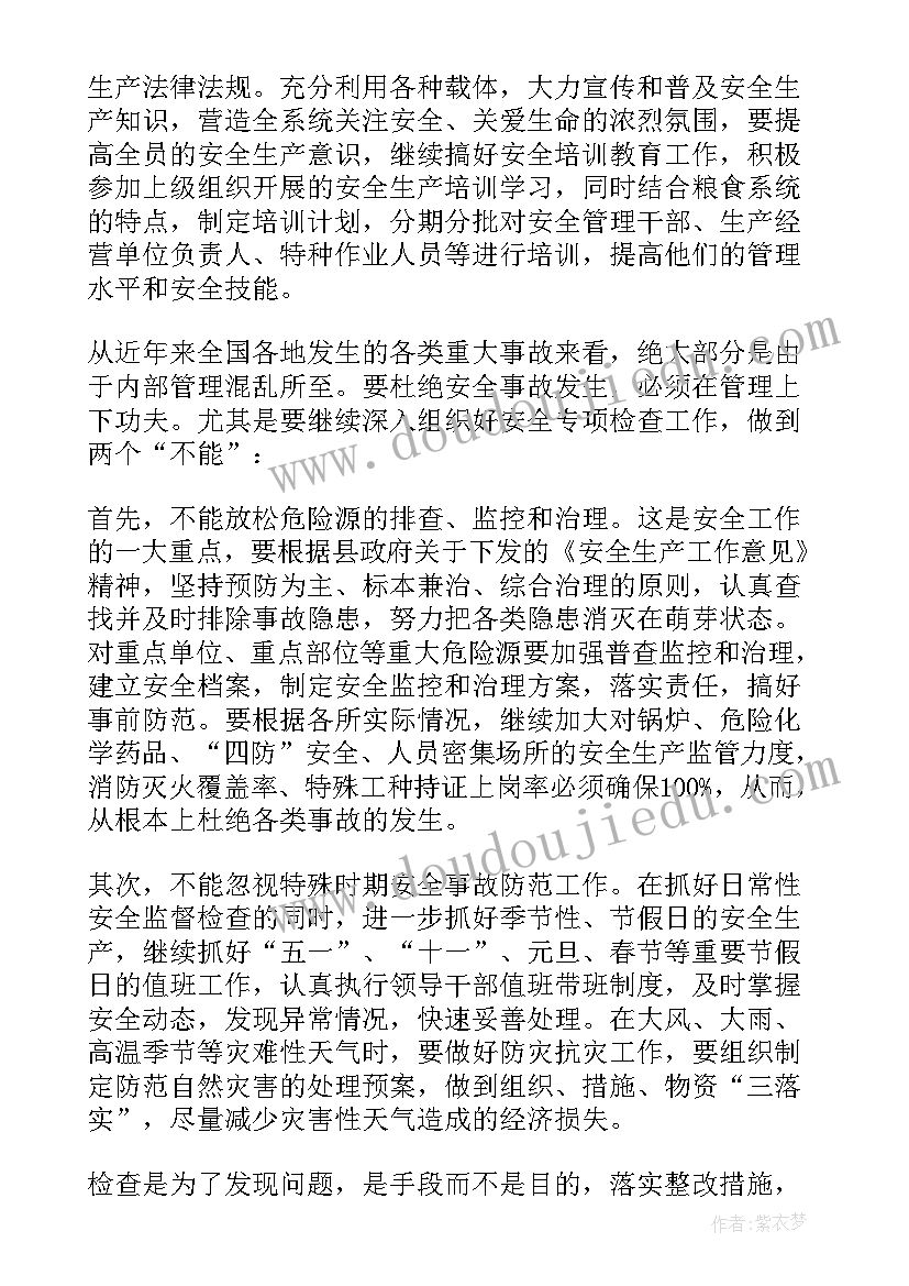 运输安全会议总结 消防会议领导讲话稿(模板9篇)