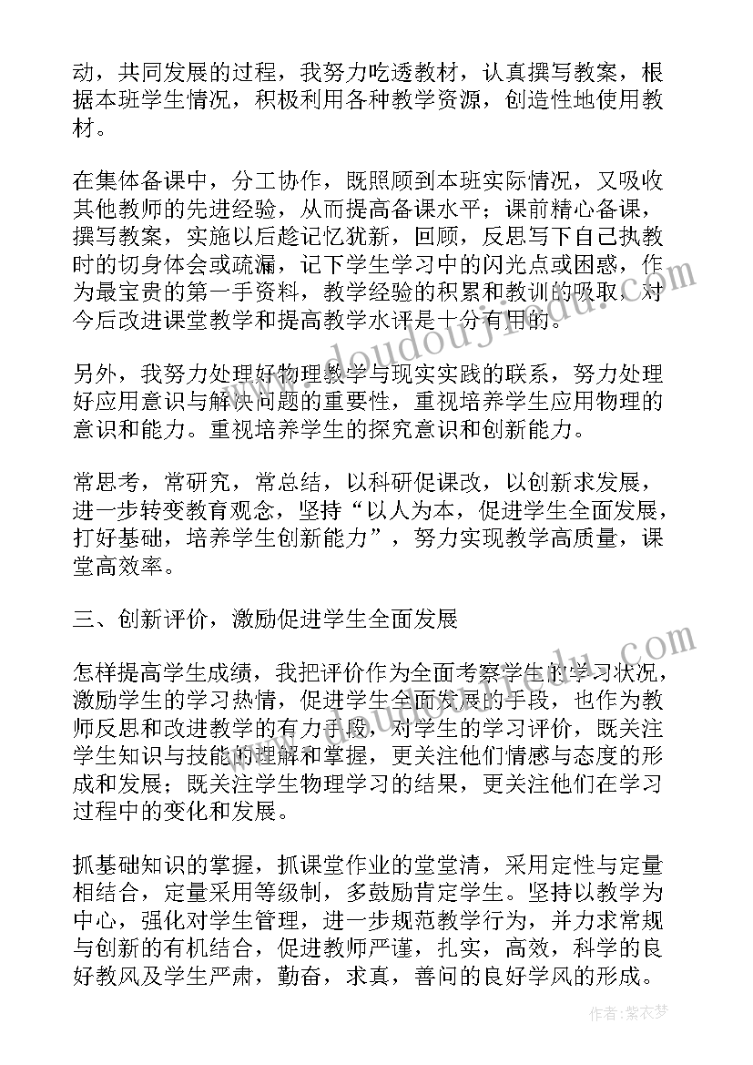 2023年高三物理教师工作总结个人(汇总5篇)