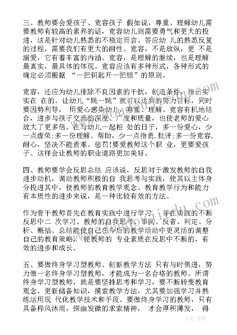 最新教师节演讲稿幼儿园 幼儿园教师节演讲稿(实用8篇)